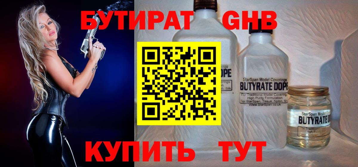 БУТИРАТ жидкий экстази Верхняя Пышма