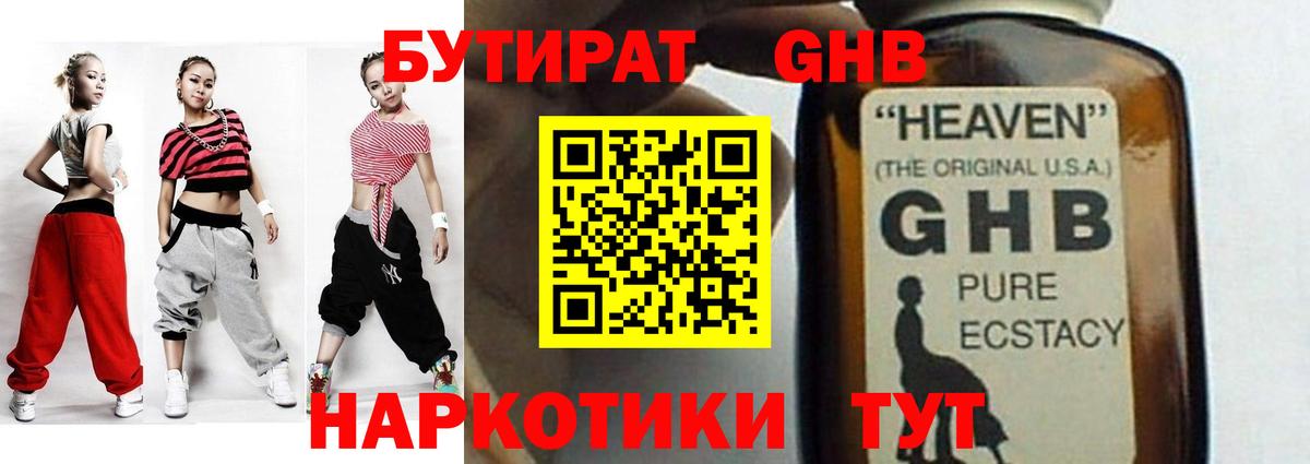 БУТИРАТ  БУТИРАТ 99%  Вход с VPN  Верхняя Пышма 