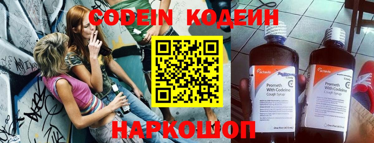 Кодеиновый сироп Lean напиток Lean (лин) Верхняя Пышма