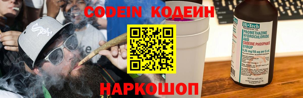 Верхняя Пышма  Codein Purple Drank  Вход с VPN  Кодеиновый сироп Lean напиток Lean (лин) 